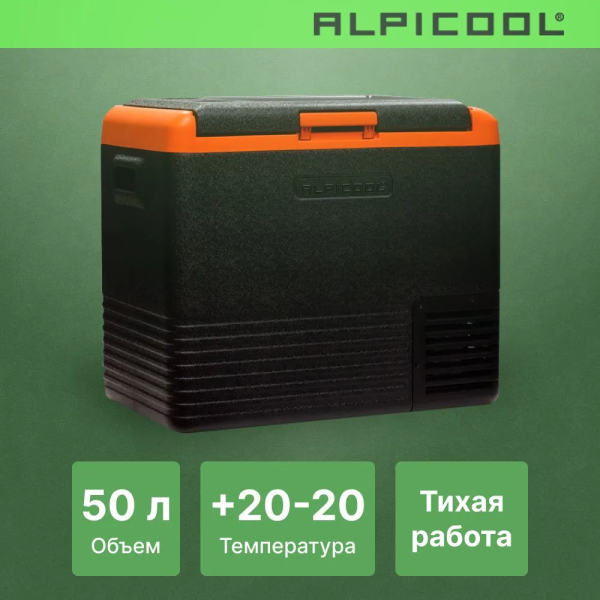 Компрессорный автохолодильник Alpicool CL50 (12/24V)